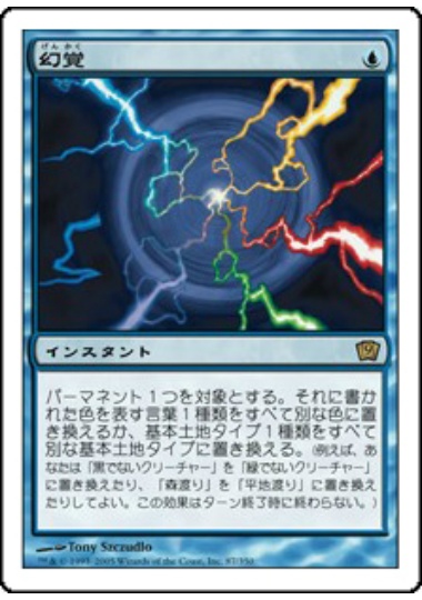 【JPN】《幻覚/Mind Bend》[9ED]