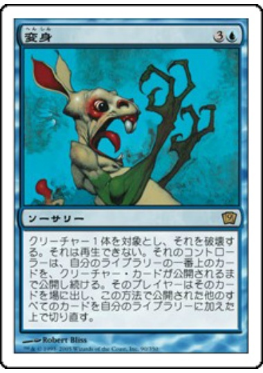 【JPN】《変身/Polymorph》[9ED]