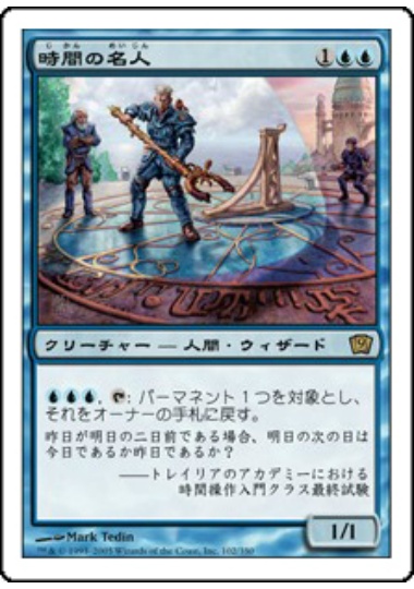 【JPN】《時間の名人/Temporal Adept》[9ED]