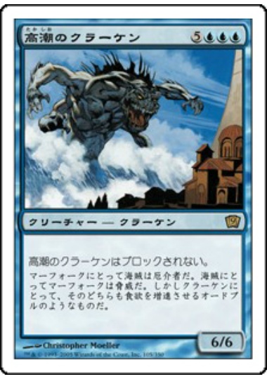 【JPN】《高潮のクラーケン/Tidal Kraken》[9ED]