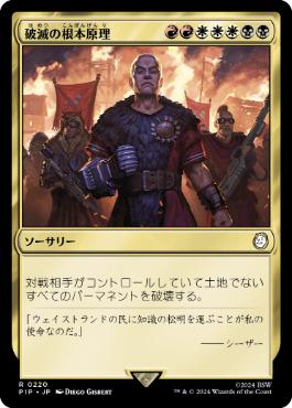 【JPN】《破滅の根本原理/Ruinous Ultimatum》[PIP]