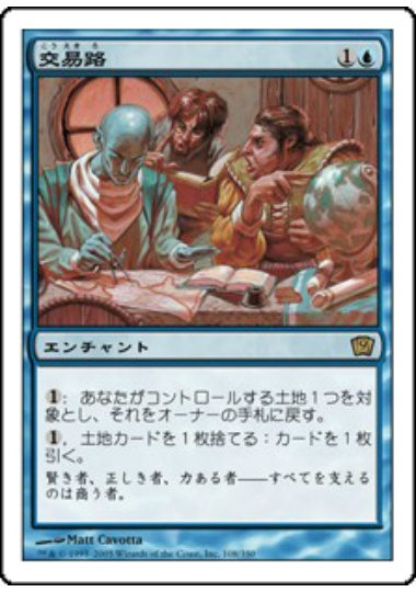 【JPN】《交易路/Trade Routes》[9ED]