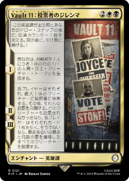 【JPN】《Vault 11：投票者のジレンマ/Vault 11: Voter's Dilemma》[PIP]