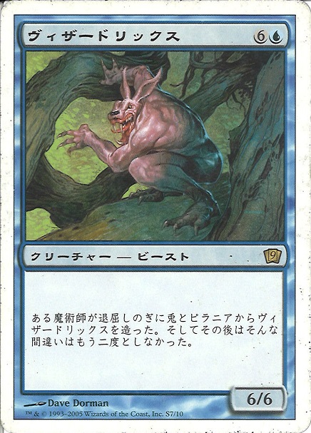 【JPN】《ヴィザードリックス/Vizzerdrix》[9ED]