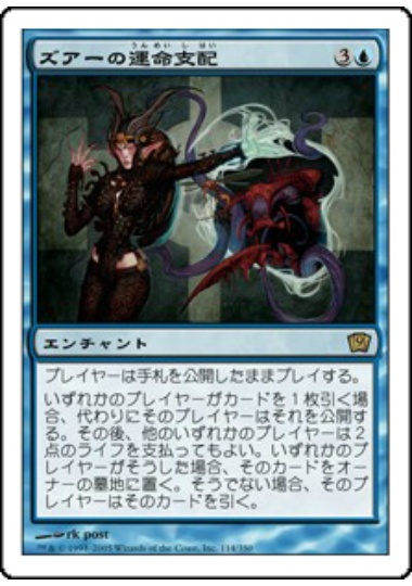 【JPN】《ズアーの運命支配/Zur's Weirding》[9ED]