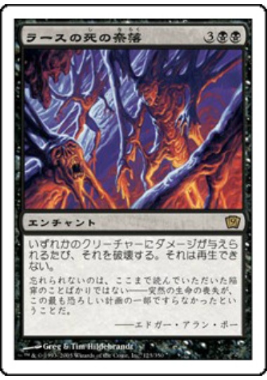 【JPN】《ラースの死の奈落/Death Pits of Rath》[9ED]