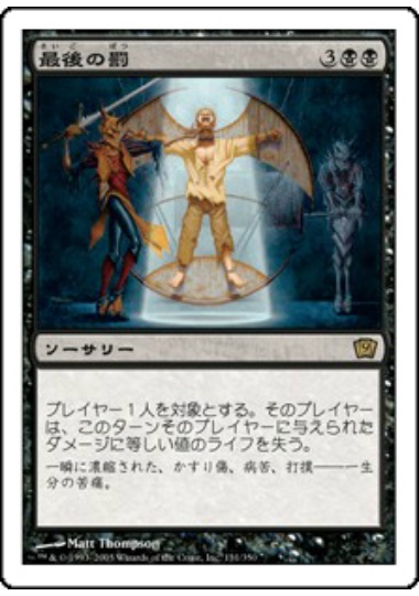【JPN】《最後の罰/Final Punishment》[9ED]