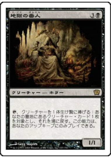 【JPN】《地獄の番人/Hell's Caretaker》[9ED]