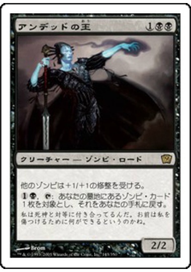 【JPN】《アンデッドの王/Lord of the Undead》[9ED]