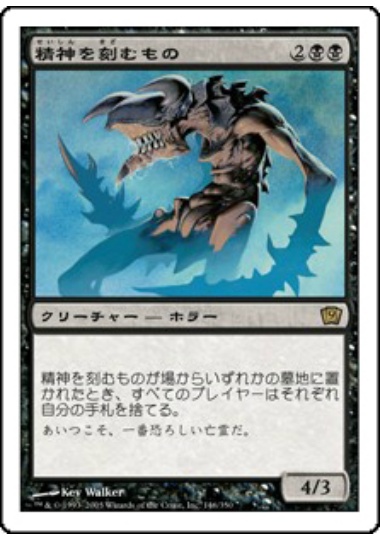 【JPN】《精神を刻むもの/Mindslicer》[9ED]