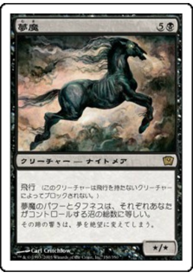 【JPN】《夢魔/Nightmare》[9ED]