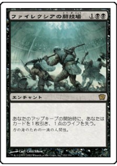 【JPN】《ファイレクシアの闘技場/Phyrexian Arena》[9ED]