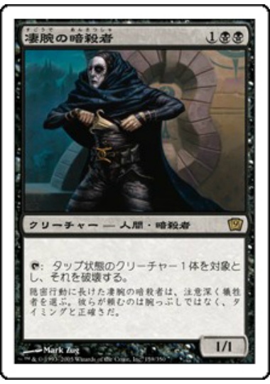 【JPN】《凄腕の暗殺者/Royal Assassin》[9ED]