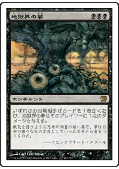 【JPN】《地獄界の夢/Underworld Dreams》[9ED]