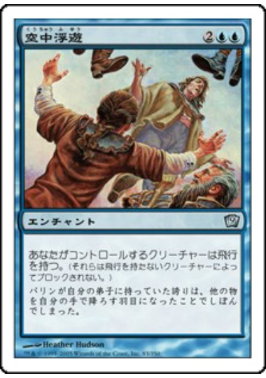 【JPN】【Foil】《空中浮遊/Levitation》[9ED]
