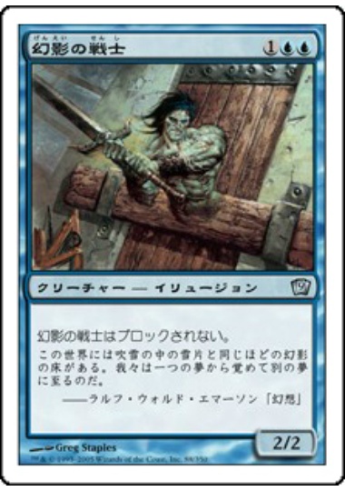 【JPN】【Foil】《幻影の戦士/Phantom Warrior》[9ED]