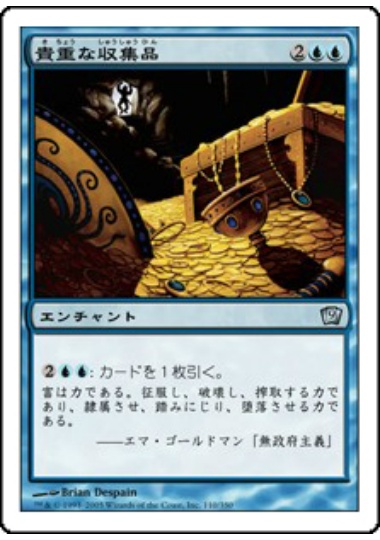 【JPN】《貴重な収集品/Treasure Trove》[9ED]