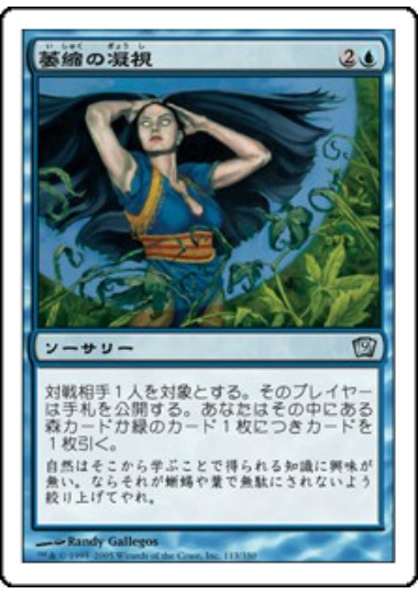 【JPN】《萎縮の凝視/Withering Gaze》[9ED]