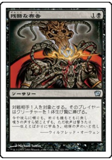 【JPN】《残酷な布告/Cruel Edict》[9ED]