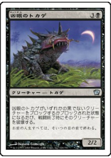 【JPN】《凶眼のトカゲ/Deathgazer》[9ED]