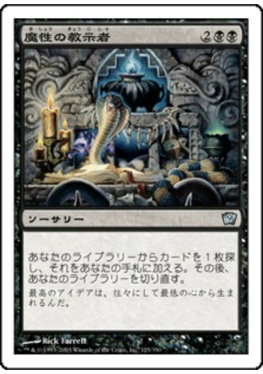 【JPN】《魔性の教示者/Diabolic Tutor》[9ED]