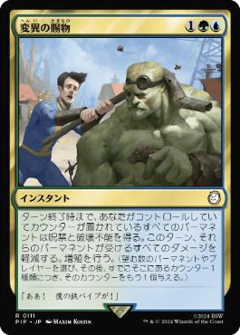 【JPN】《変異の賜物/Mutational Advantage》[PIP]