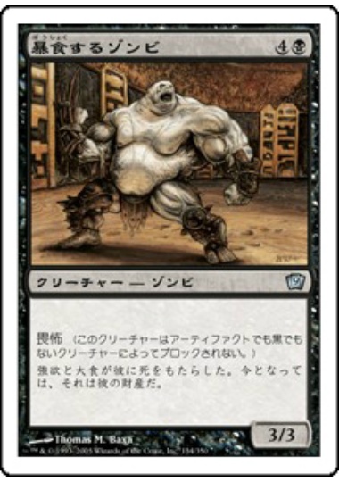 【JPN】《暴食するゾンビ/Gluttonous Zombie》[9ED]
