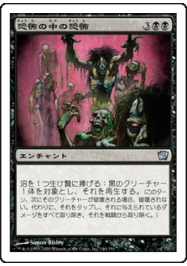 【JPN】《恐怖の中の恐怖/Horror of Horrors》[9ED]
