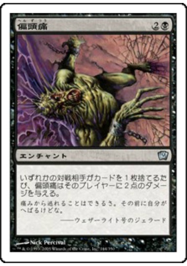 【JPN】《偏頭痛/Megrim》[9ED]