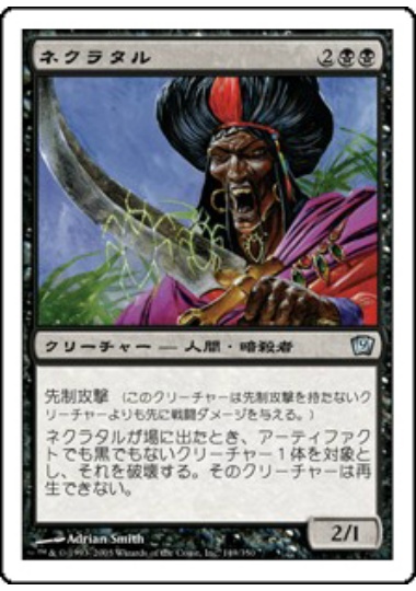 【JPN】《ネクラタル/Nekrataal》[9ED]