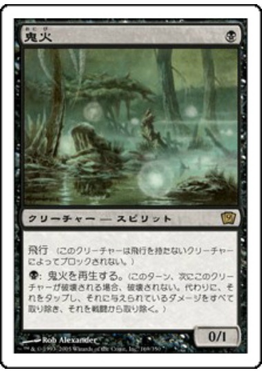 【JPN】《鬼火/Will-o'-the-Wisp》[9ED]