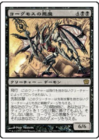 【JPN】《ヨーグモスの悪魔/Yawgmoth Demon》[9ED]