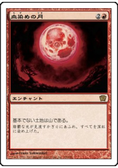 【JPN】《血染めの月/Blood Moon》[9ED]