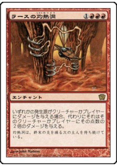 【JPN】《ラースの灼熱洞/Furnace of Rath》[9ED]