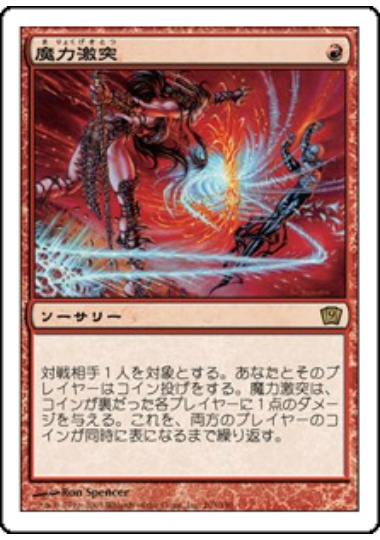 【JPN】《魔力激突/Mana Clash》[9ED]