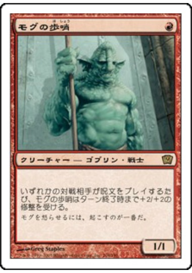 【JPN】《モグの歩哨/Mogg Sentry》[9ED]