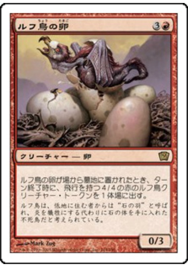 【JPN】《ルフ鳥の卵/Rukh Egg》[9ED]