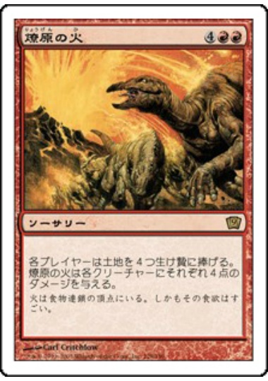 【JPN】《燎原の火/Wildfire》[9ED]