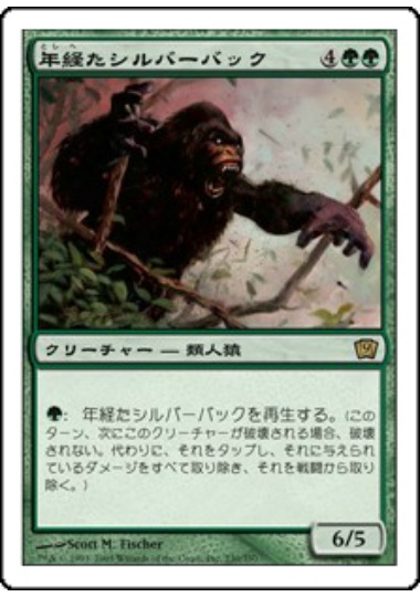 【JPN】《年経たシルバーバック/Ancient Silverback》[9ED]