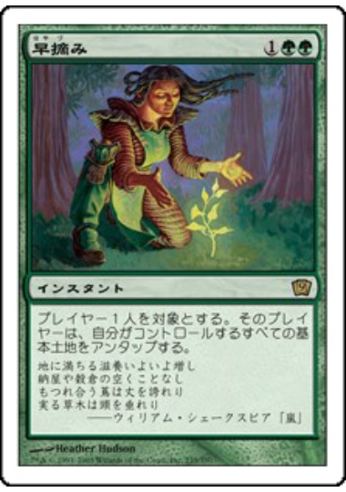 【JPN】《早摘み/Early Harvest》[9ED]