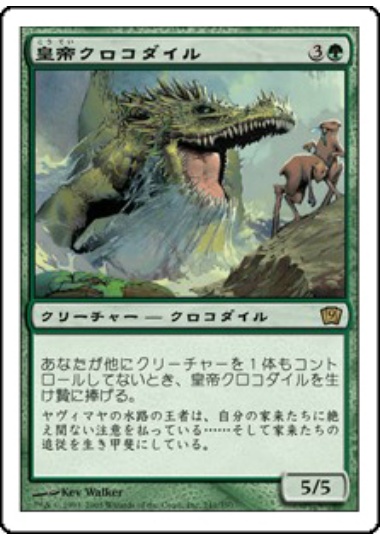 【JPN】《皇帝クロコダイル/Emperor Crocodile》[9ED]