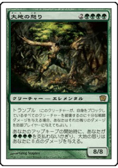 【JPN】《大地の怒り/Force of Nature》[9ED]