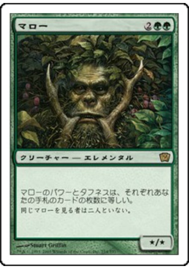 【JPN】《マロー/Maro》[9ED]
