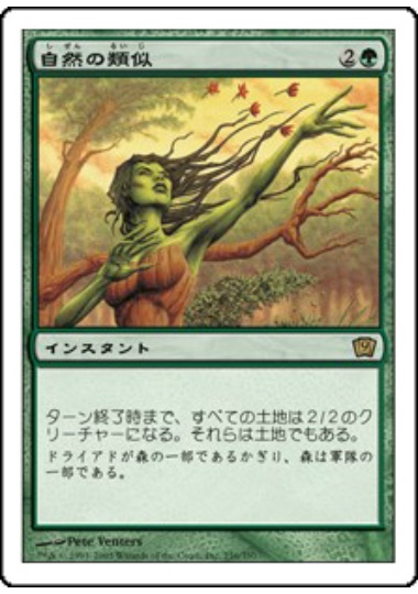 【JPN】《自然の類似/Natural Affinity》[9ED]