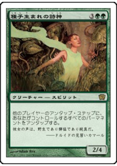 【JPN】《種子生まれの詩神/Seedborn Muse》[9ED]