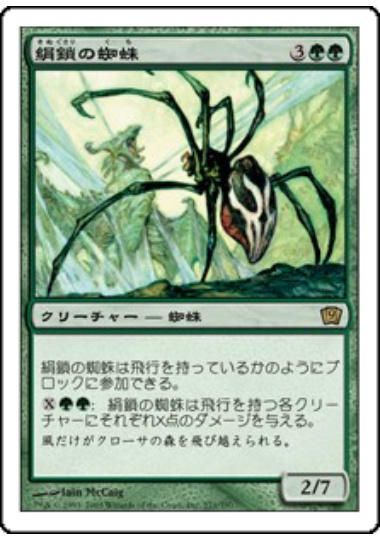 【JPN】《絹鎖の蜘蛛/Silklash Spider》[9ED]