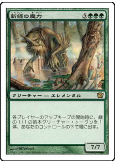 【JPN】《新緑の魔力/Verdant Force》[9ED]