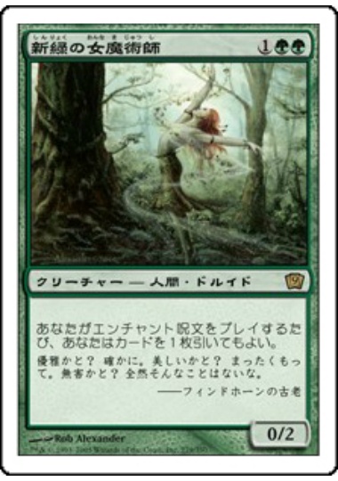 【JPN】《新緑の女魔術師/Verduran Enchantress》[9ED]