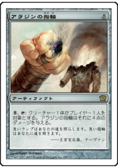 【JPN】《アラジンの指輪/Aladdin's Ring》[9ED]