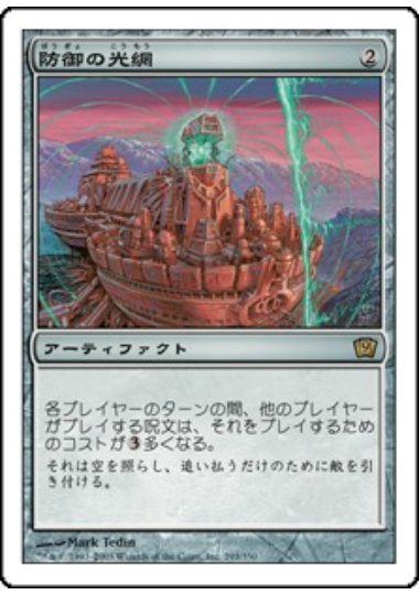 【JPN】《防御の光網/Defense Grid》[9ED]